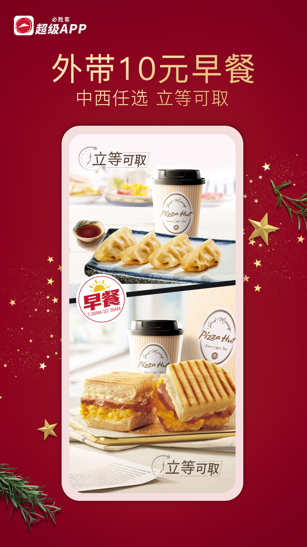 必勝客截圖預(yù)覽