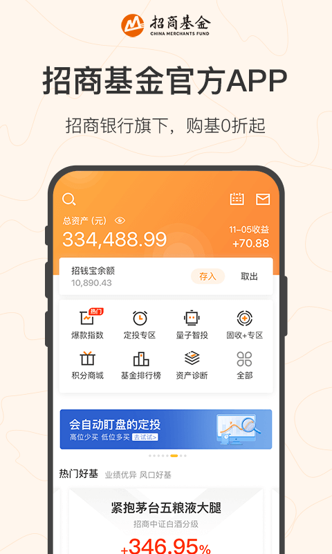 招商基金v7.0.3截图1