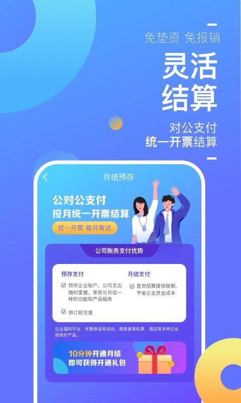 携程企业商旅v7.82.0截图4