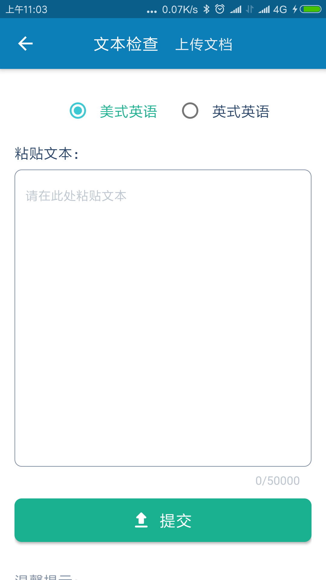 語(yǔ)法寶截圖預(yù)覽