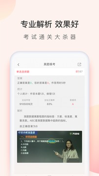 經(jīng)濟師萬題庫截圖