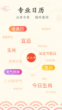 好看萬(wàn)年歷截圖