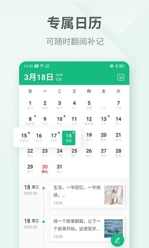 吾記日記截圖