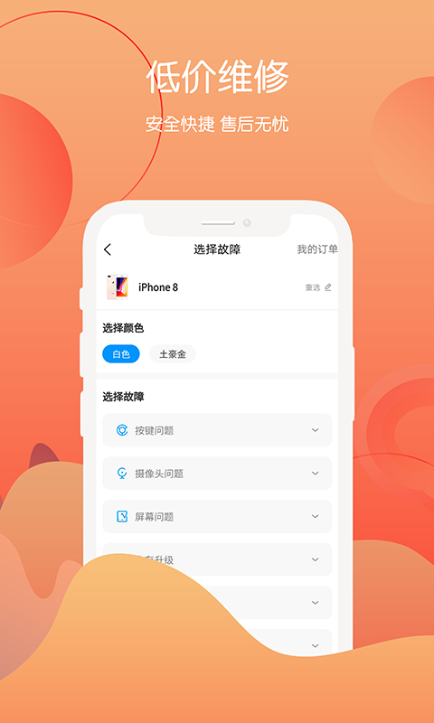 回收社区v3.0.1截图2