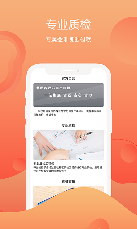 回收社区v3.0.1截图4