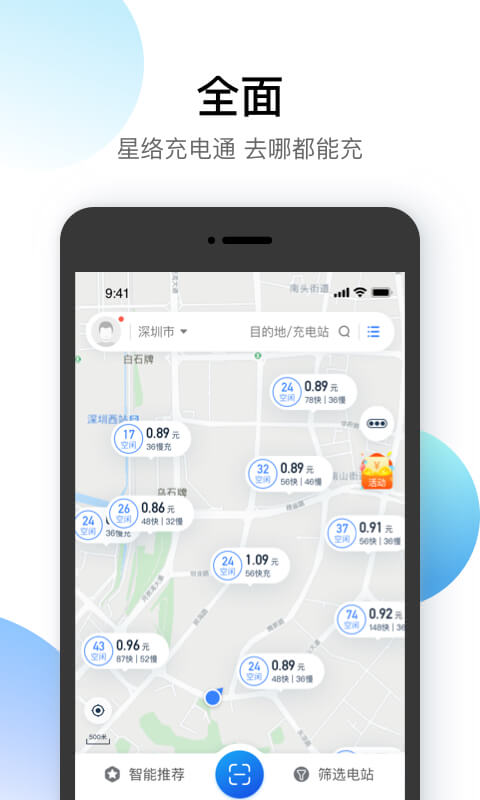 星絡(luò)充電通截圖預(yù)覽