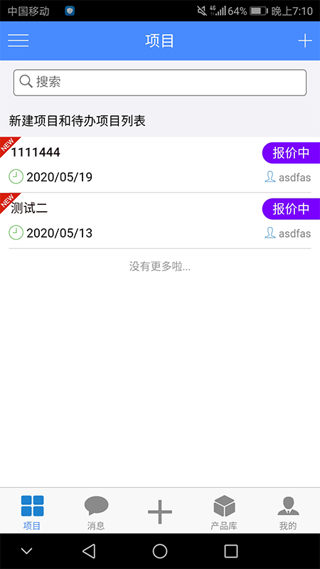 云报价v2.5.4截图3