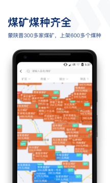 煤易寶截圖