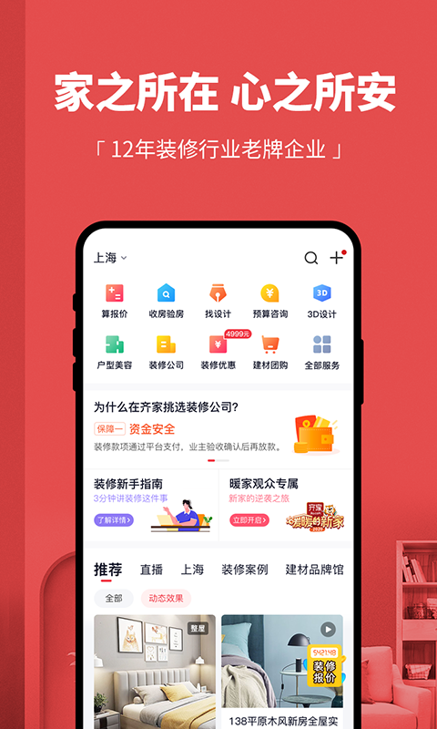 齐家v3.9.7截图1