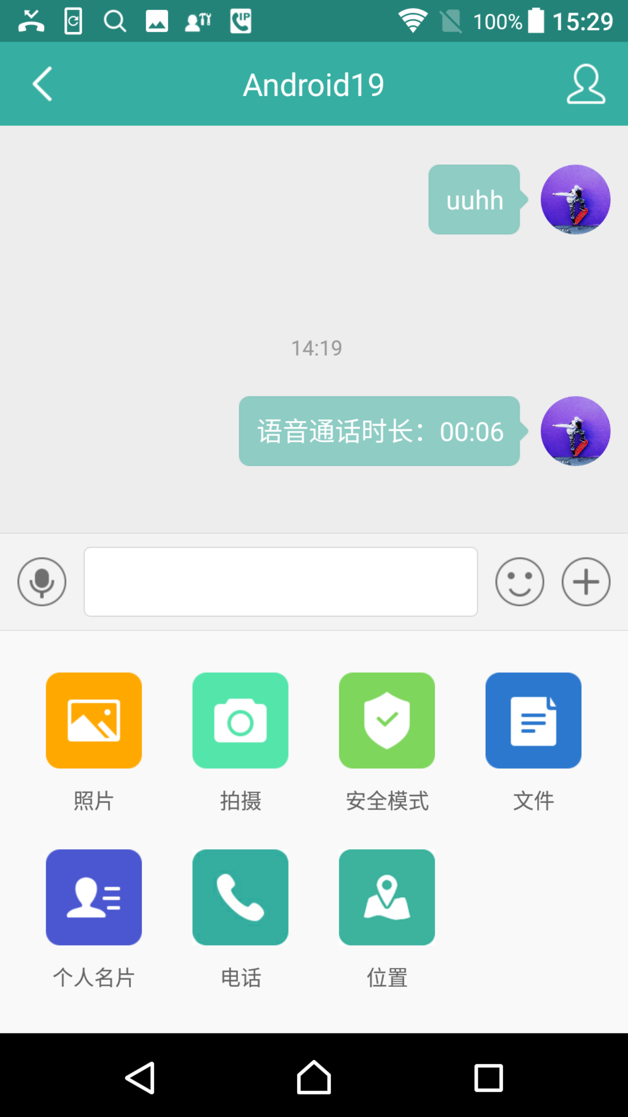 慧议通截图4