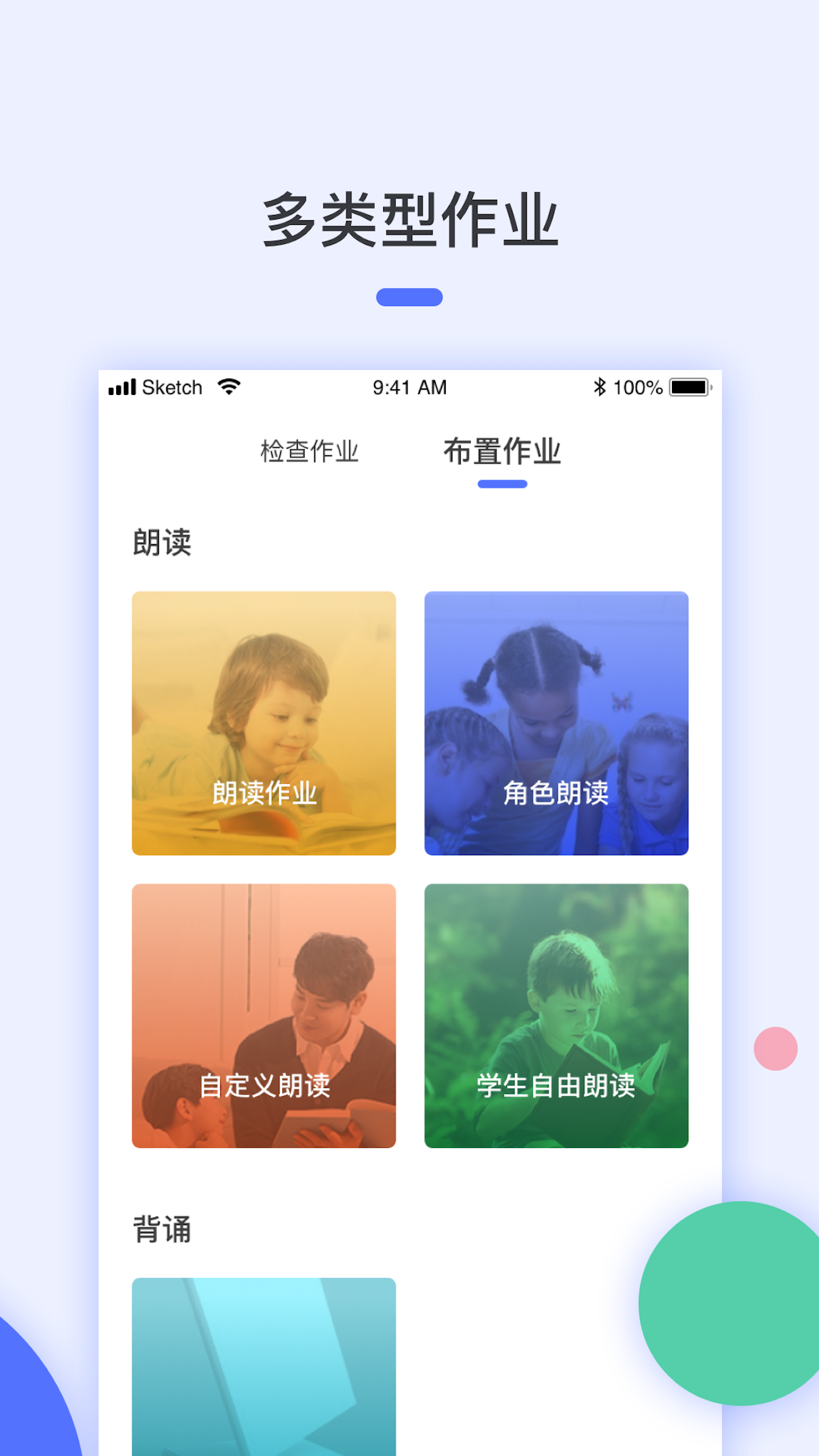 诵读训练系统教师端截图2