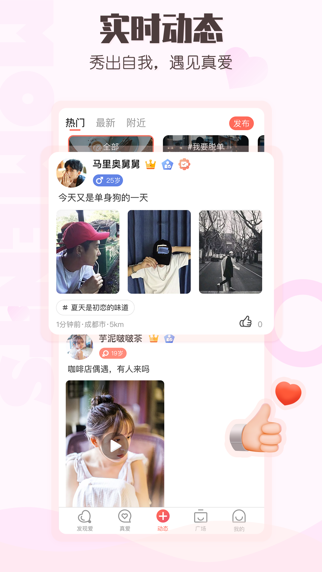 小真爱v20.0.0.1截图3