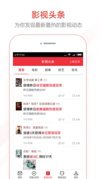 貓眼專業(yè)版截圖
