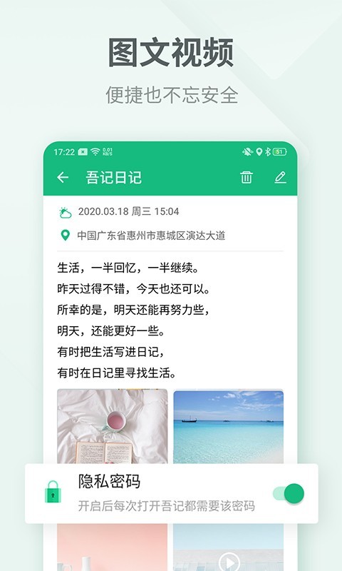 吾记日记vv 3.1.2截图2