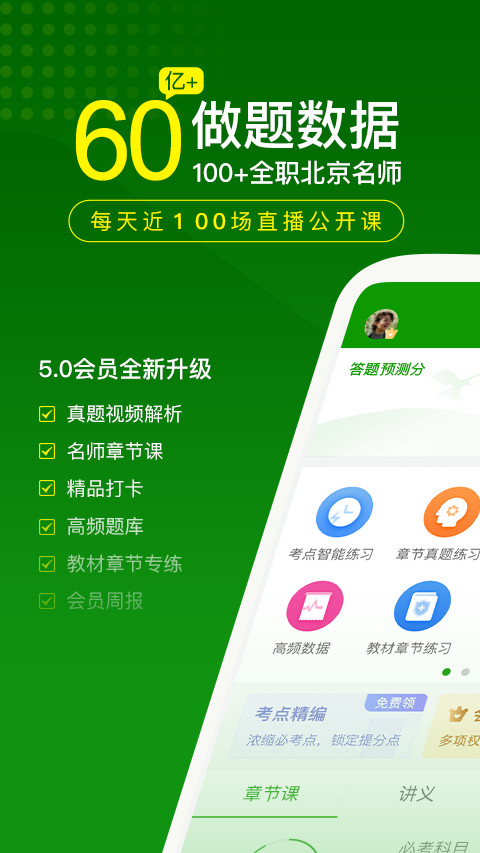 执业药师万题库v5.1.0.2截图1