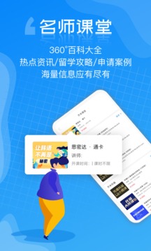 芥末留學截圖