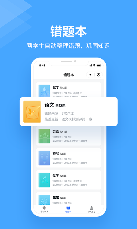 极课教师助手v1.2.2截图3