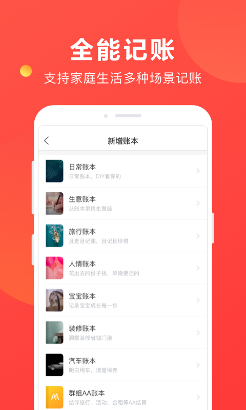 挖财记账v12.2.8截图2