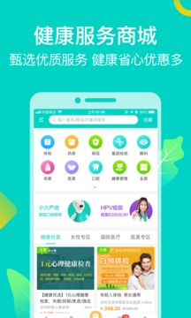 健康160預(yù)約掛號(hào)截圖