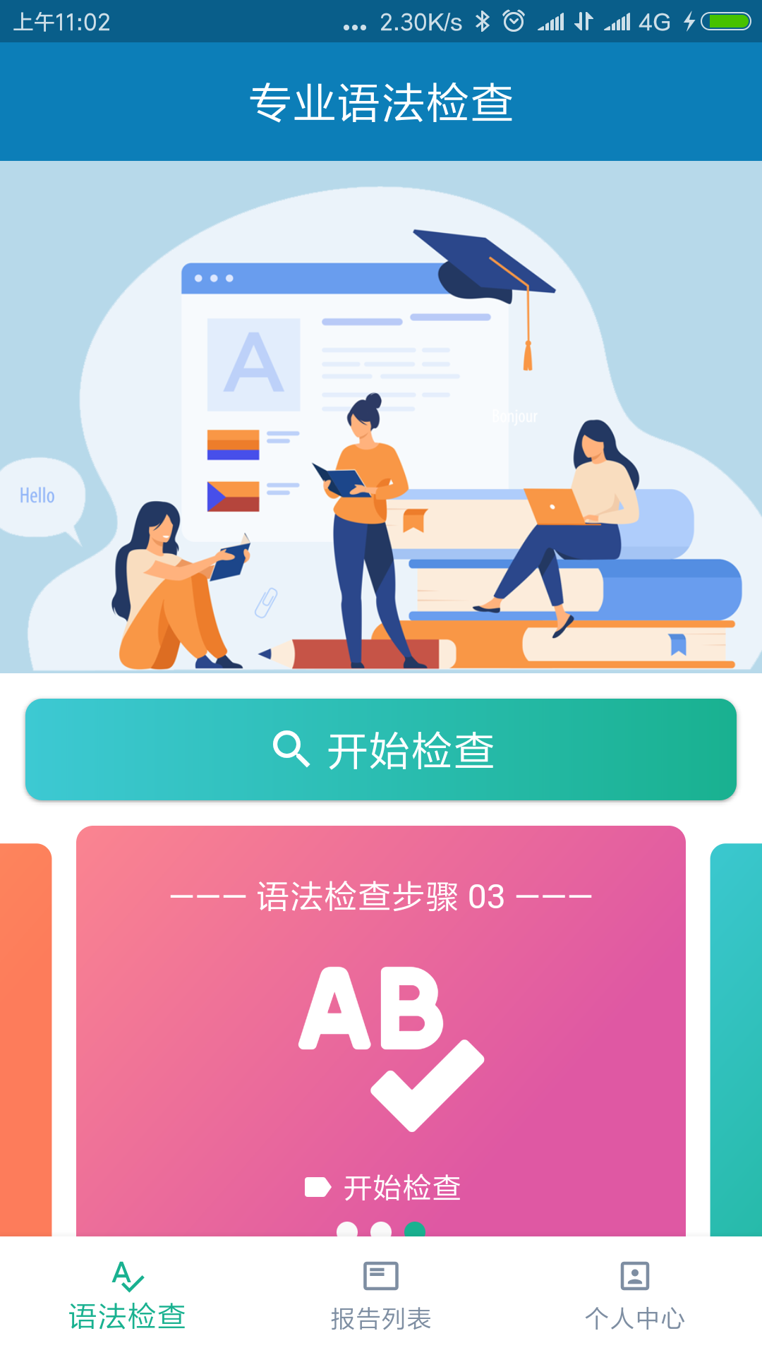 語(yǔ)法寶截圖預(yù)覽