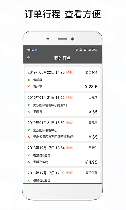 风韵城际司机v5.0.3截图4