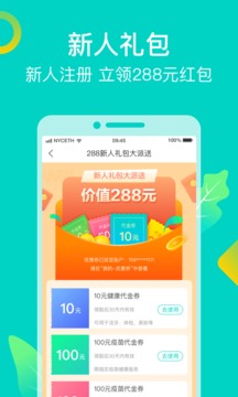 健康160預(yù)約掛號(hào)截圖