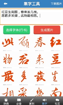書法辭典截圖