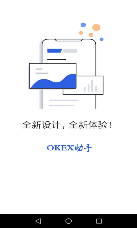 OKEx助手截图1