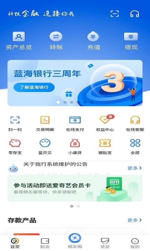 蓝海银行vv3.0.8截图1