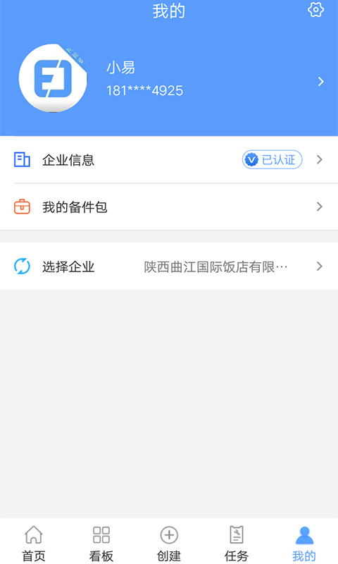 易匠维保v3.0.3截图3