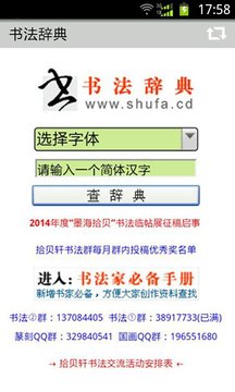 書法辭典截圖