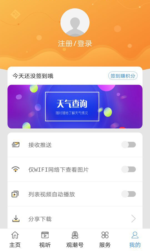 看潮州v5.4.1截图5