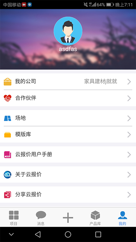 云报价v2.5.4截图2