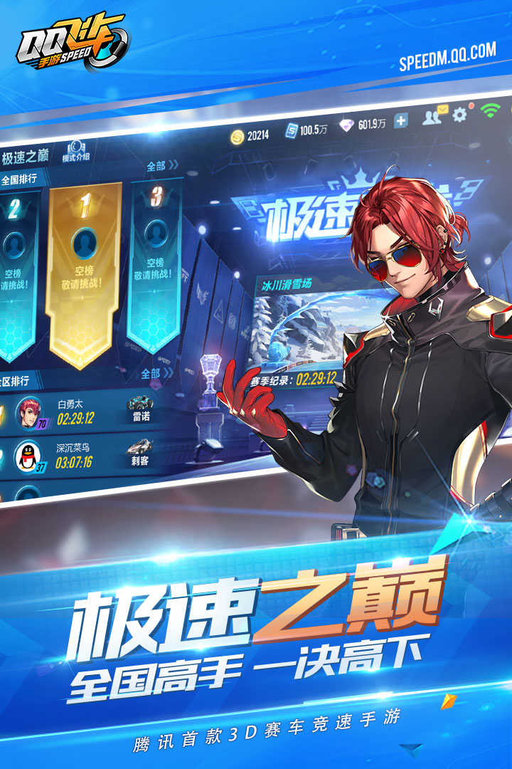 QQ飛車截圖預(yù)覽