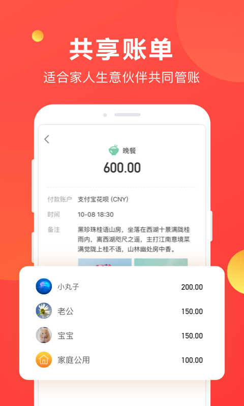 挖财记账v12.2.8截图3