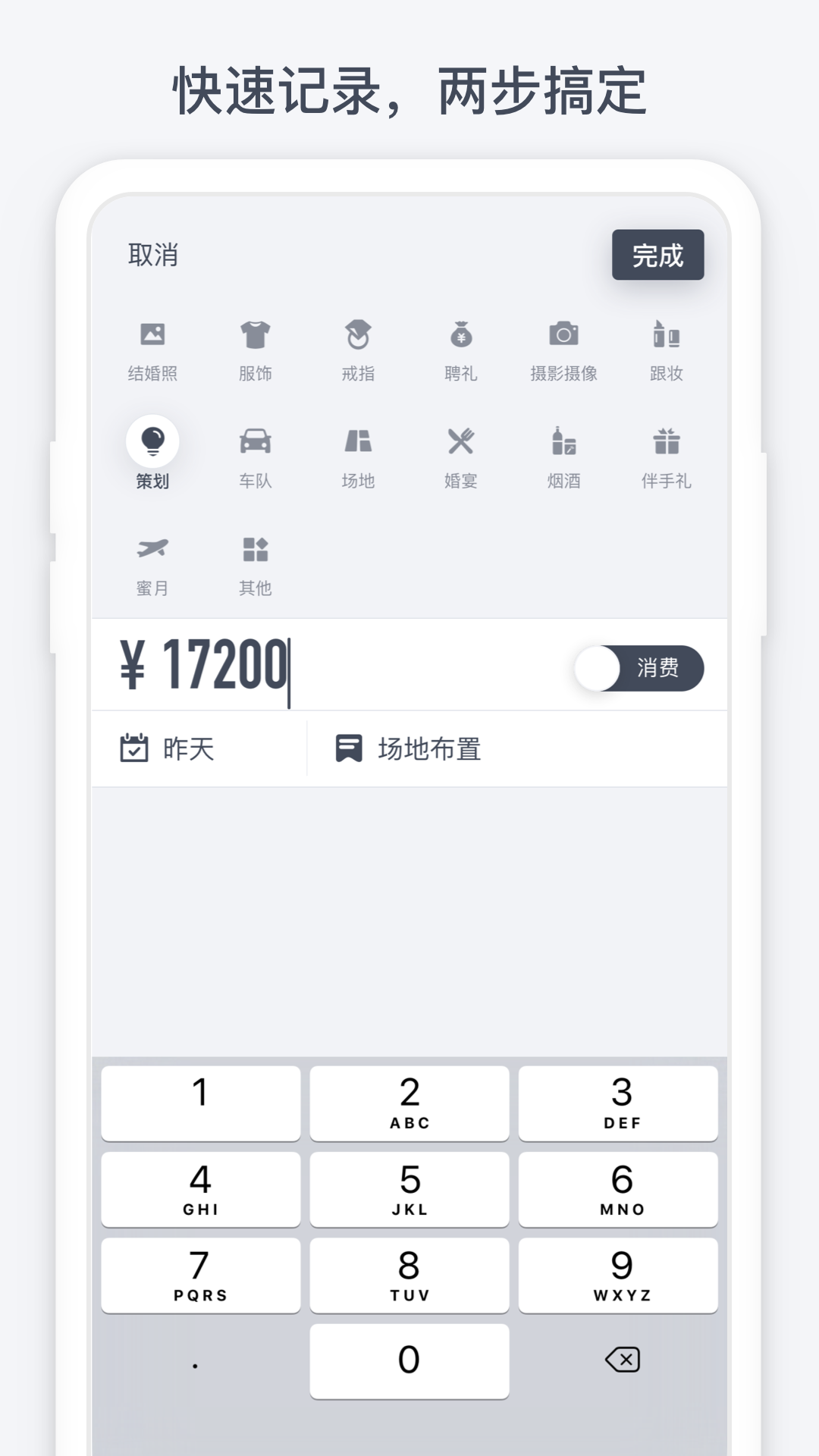 闪电记账v1.0.1截图3