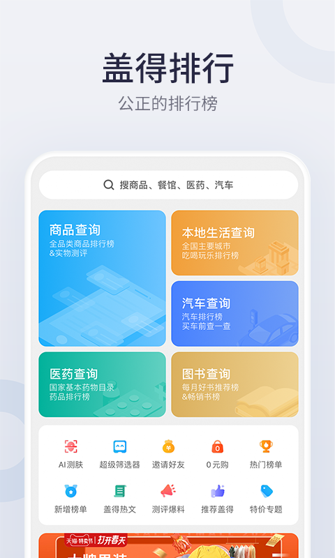 盖得排行v3.27.10截图1