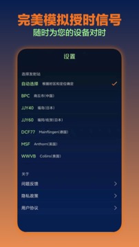電波表對(duì)時(shí)截圖