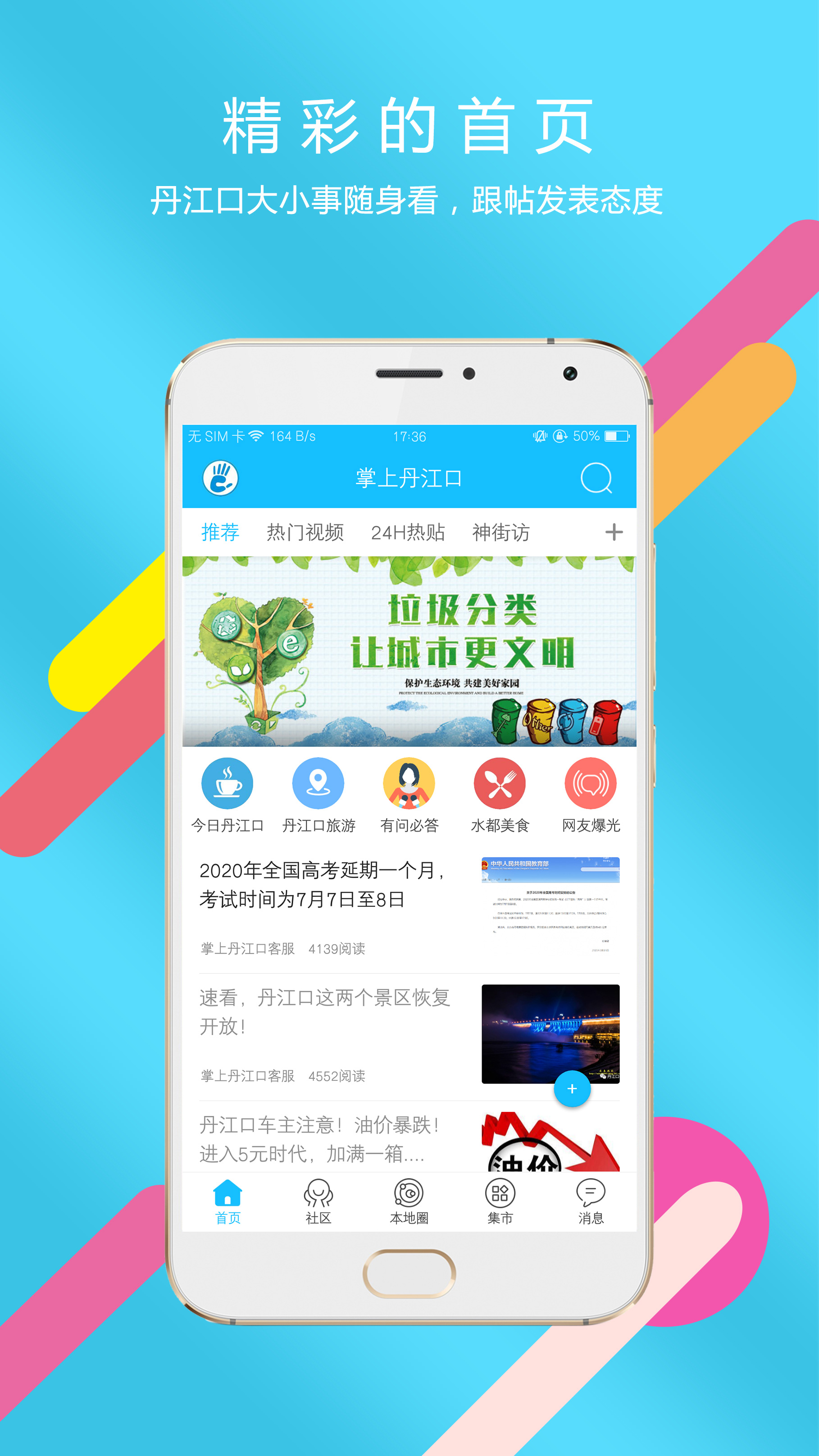 掌上丹江口v5.3.2截图1