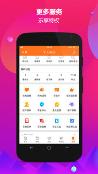 家樂園速購截圖