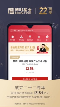 博時(shí)基金截圖