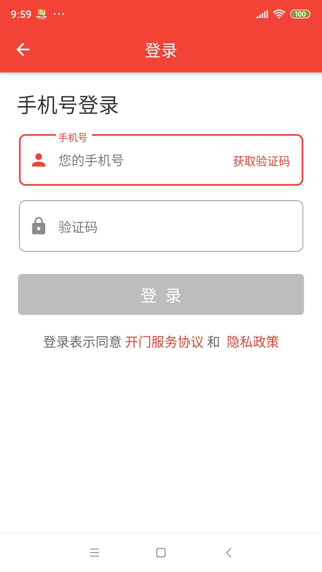 亲邻开门v2.9.4截图1