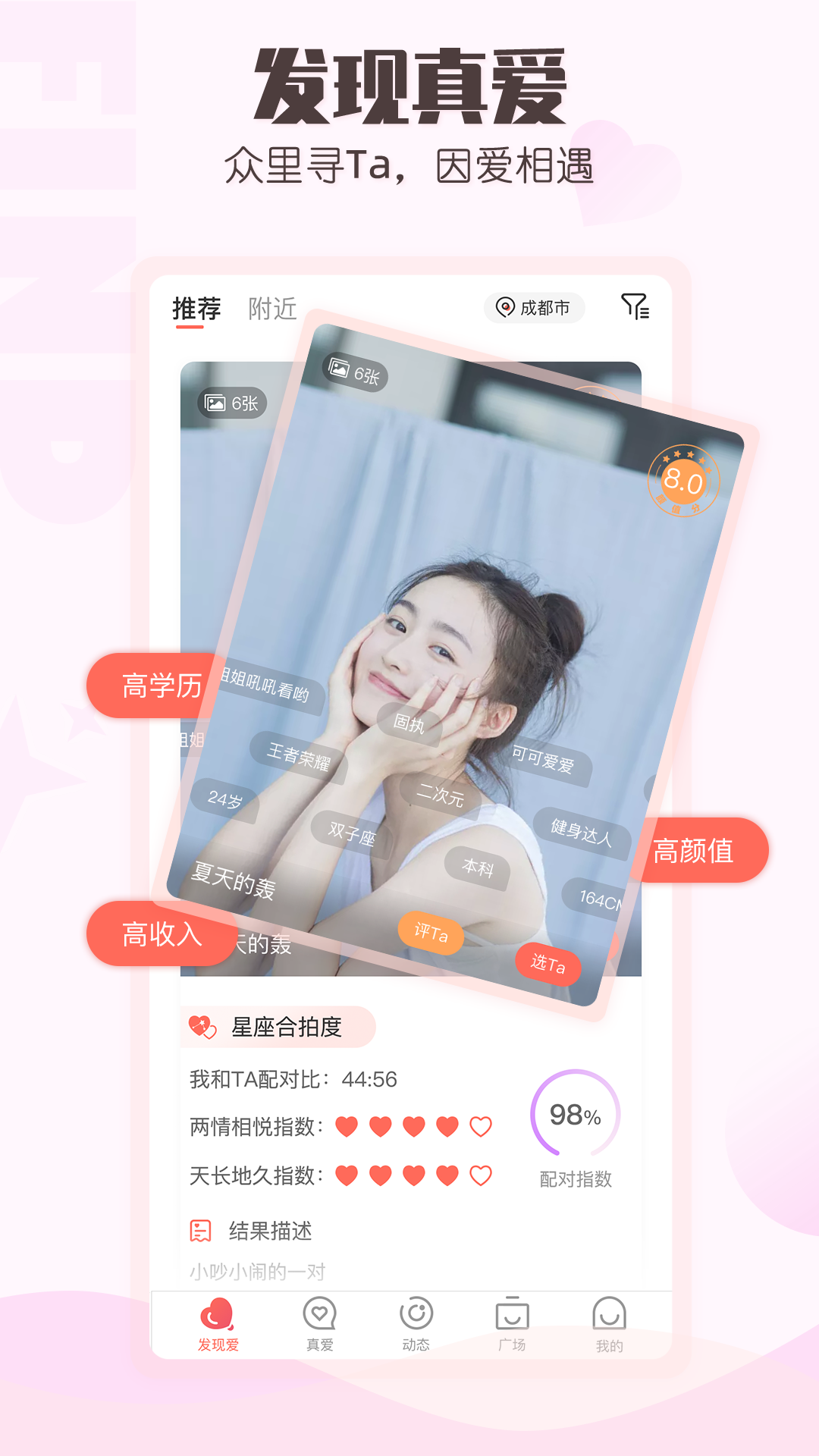 小真爱v20.0.0.1截图1