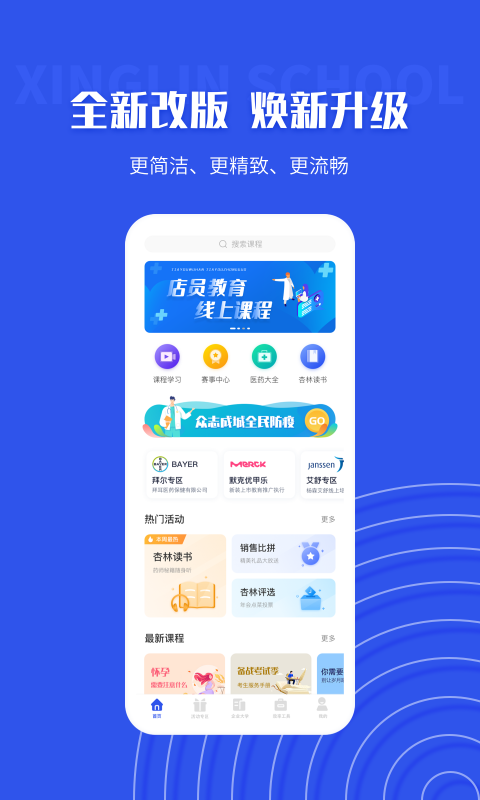 杏林学堂Prov5.6.1截图1