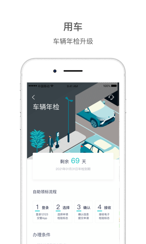 蔚来v4.7.5截图4