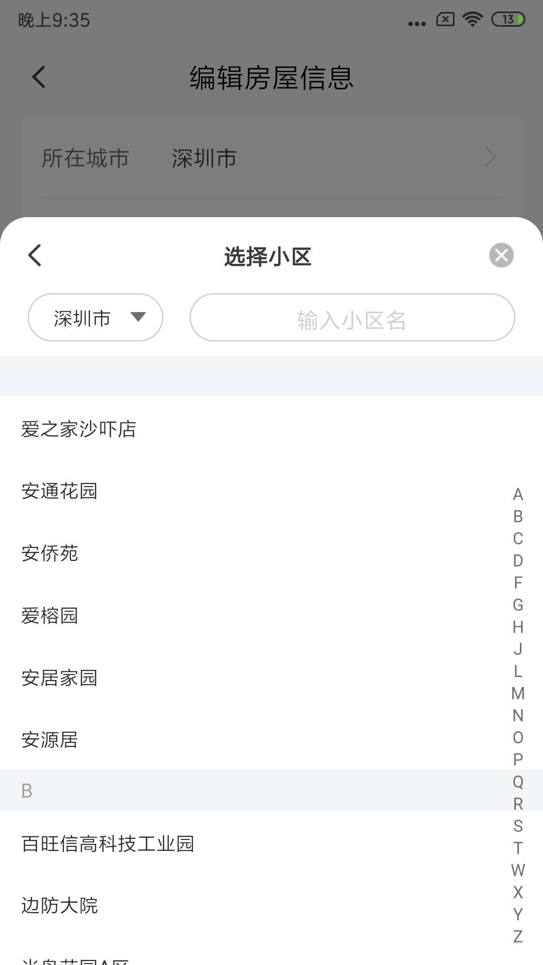 亲邻开门v2.9.4截图5