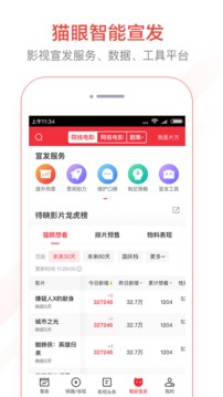 貓眼專業(yè)版截圖