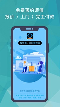 猴吉吉找师傅应用截图1