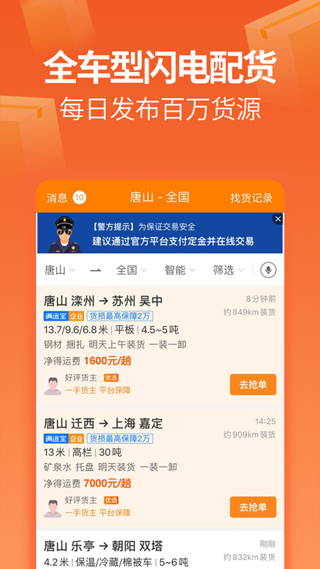 运满满司机v6.89.3.0截图1