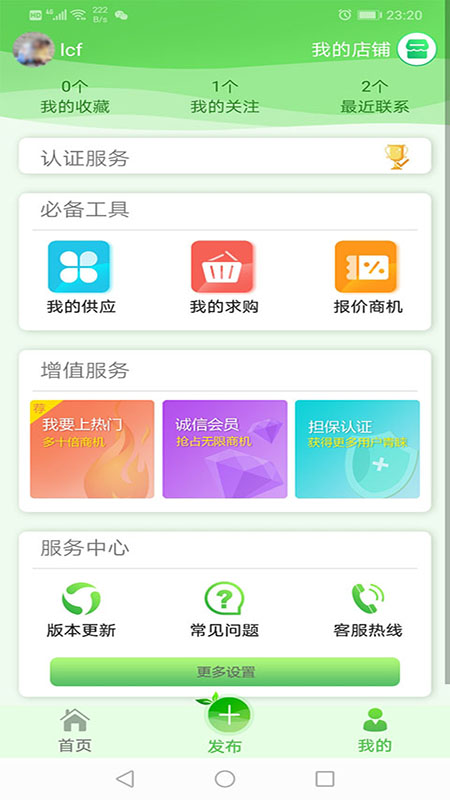 绿化宝截图4